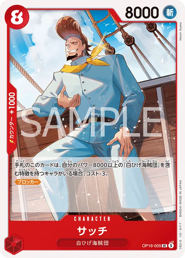 Vue agrandie de Thatch, carte OP16-005