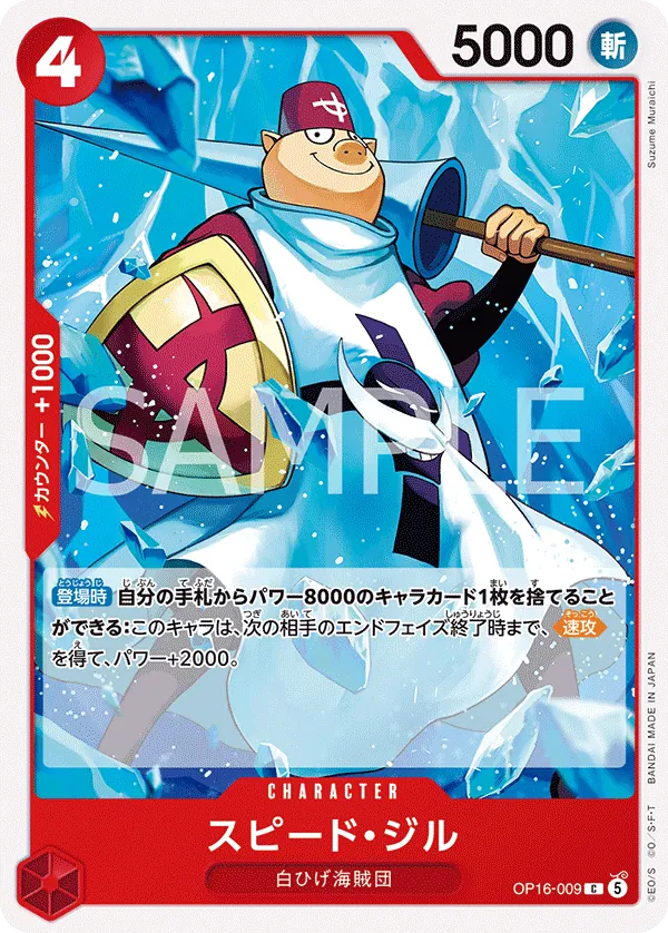 Vue agrandie de Speed Jil, carte OP16-009