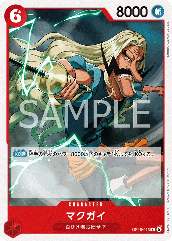 Vue agrandie de McGuy, carte OP16-013