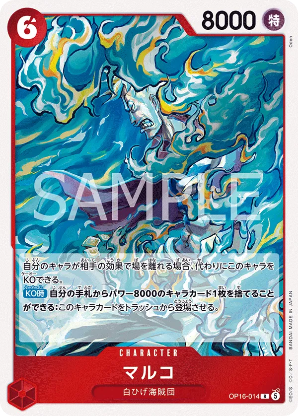 Vue agrandie de Marco, carte OP16-014