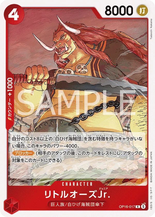 Vue agrandie de LittleOars Jr., carte OP16-017