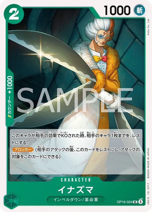 Vue agrandie de Inazuma, carte OP16-024