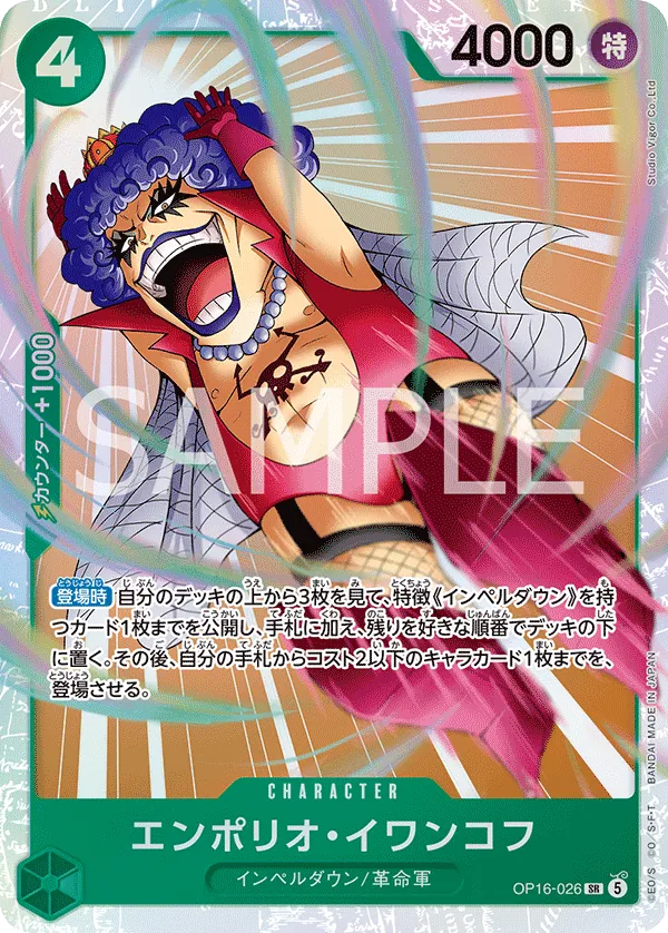 Vue agrandie de Emporio.Ivankov, carte OP16-026