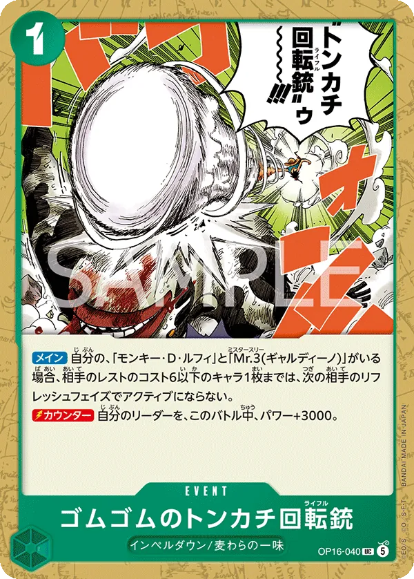 Vue agrandie de Gum-Gum Hammer Rifle, carte OP16-040