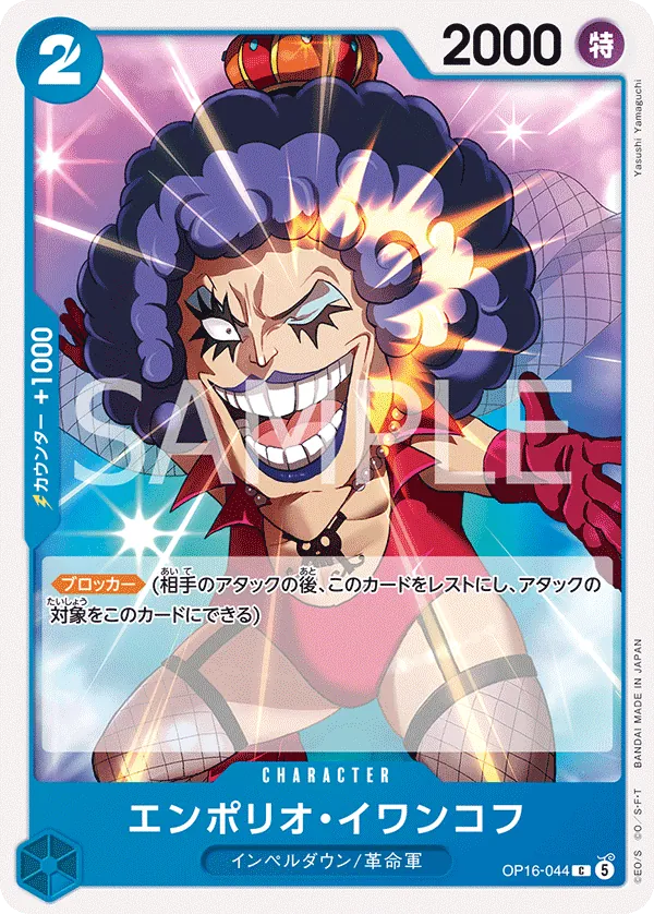 Vue agrandie de Emporio.Ivankov, carte OP16-044