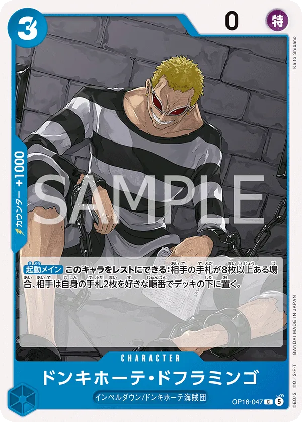 Vue agrandie de Donquixote Doflamingo, carte OP16-047