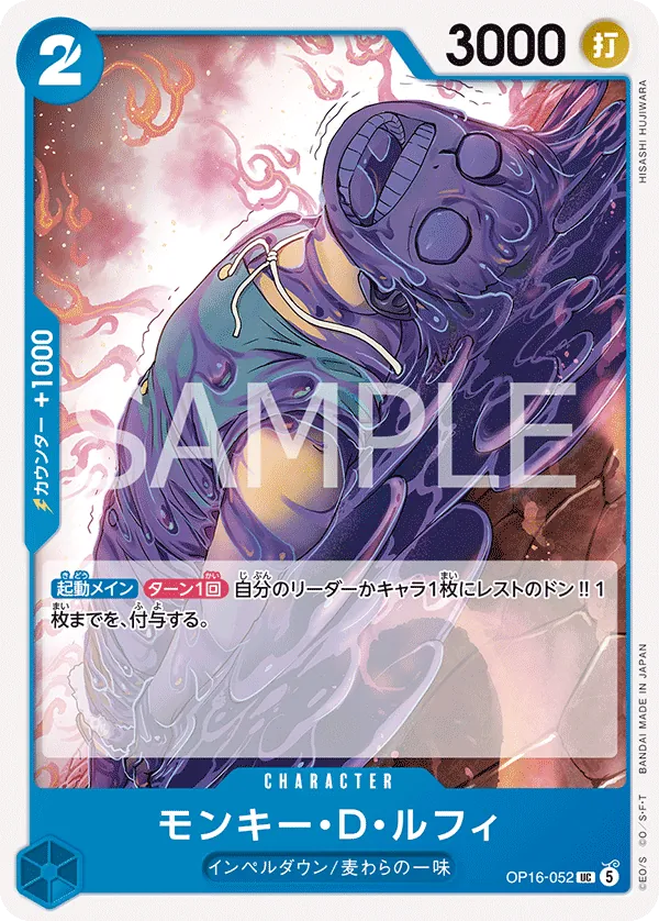 Vue agrandie de Monkey.D.Luffy, carte OP16-052