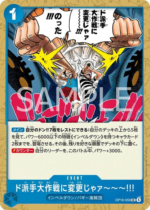 Vue agrandie de We'll Change This Mission from Sneaky to Flashy!, carte OP16-059