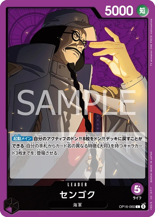 Vue agrandie de Sengoku, carte OP16-060