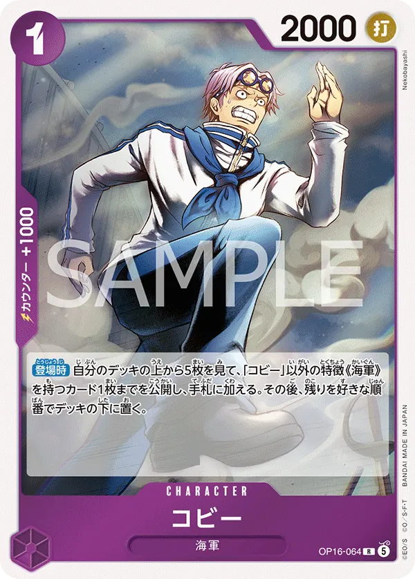 Vue agrandie de Koby, carte OP16-064