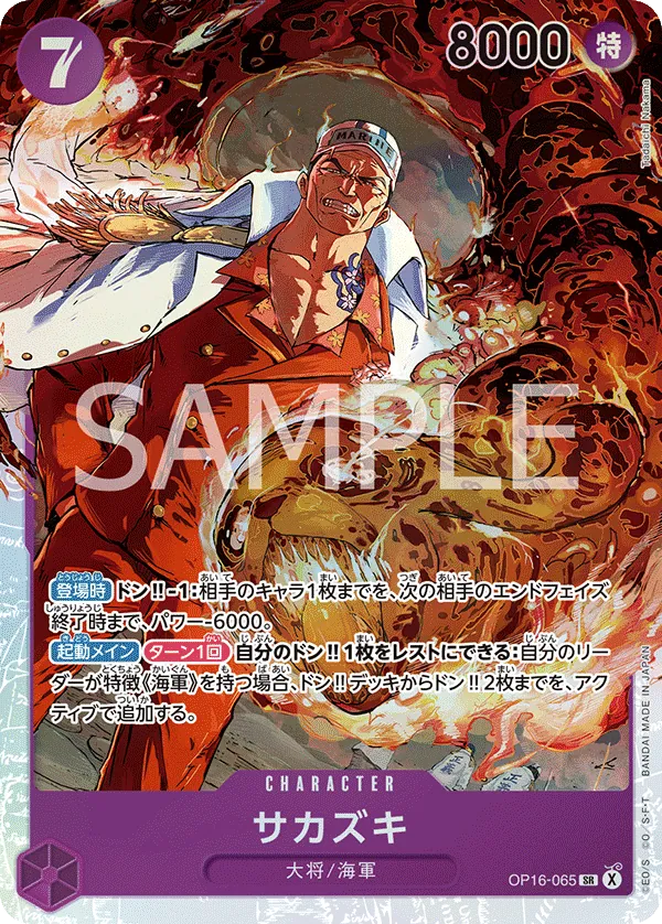 Vue agrandie de Sakazuki, carte OP16-065