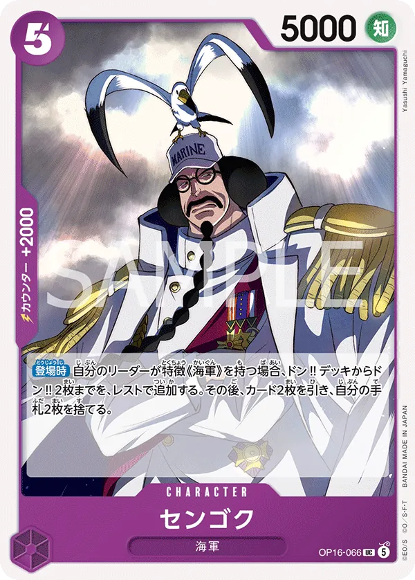 Vue agrandie de Sengoku, carte OP16-066