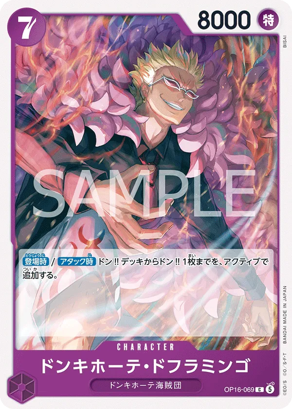 Vue agrandie de Donquixote Doflamingo, carte OP16-069