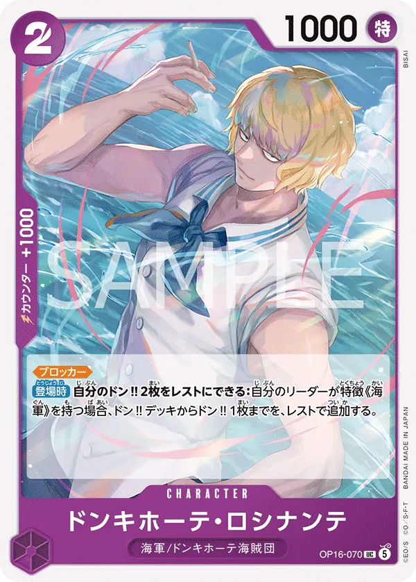 Vue agrandie de Donquixote Rosinante, carte OP16-070