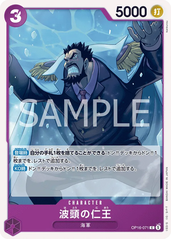 Vue agrandie de Benevolent King of the Waves, carte OP16-071