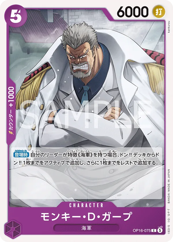 Vue agrandie de Monkey.D.Garp, carte OP16-075