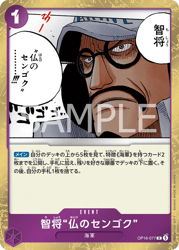 Vue agrandie de "Buddha" Sengoku, carte OP16-077