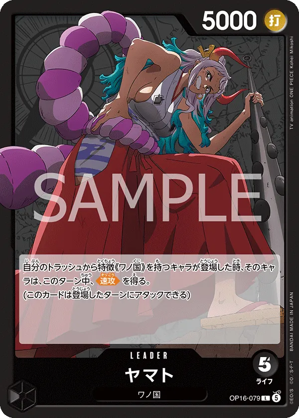 Vue agrandie de Yamato, carte OP16-079