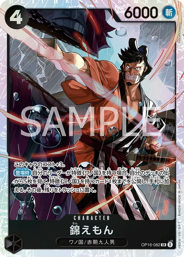 Vue agrandie de Kin'emon, carte OP16-082