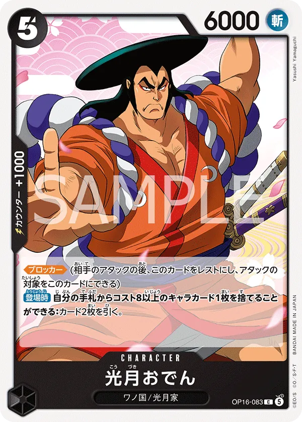 Vue agrandie de Kouzuki Oden, carte OP16-083