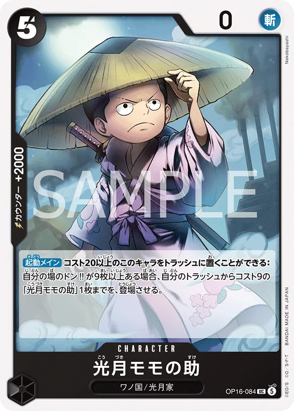 Vue agrandie de Kouzuki Momonosuke, carte OP16-084