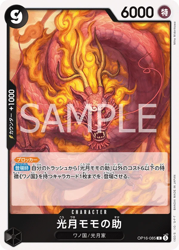Vue agrandie de Kouzuki Momonosuke, carte OP16-085