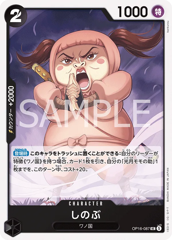 Vue agrandie de Shinobu, carte OP16-087