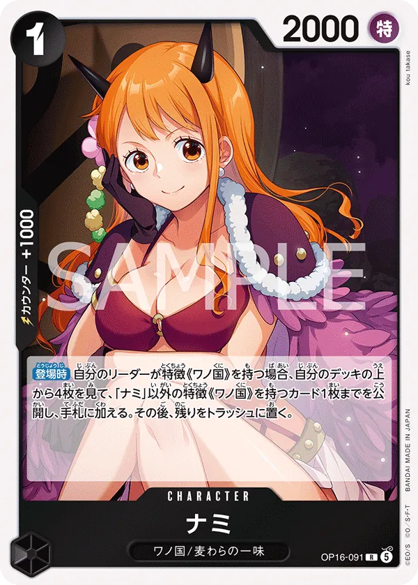 Vue agrandie de Nami, carte OP16-091