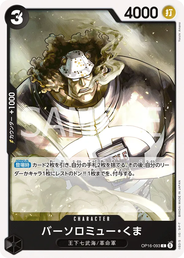 Vue agrandie de Bartholomew Kuma, carte OP16-093