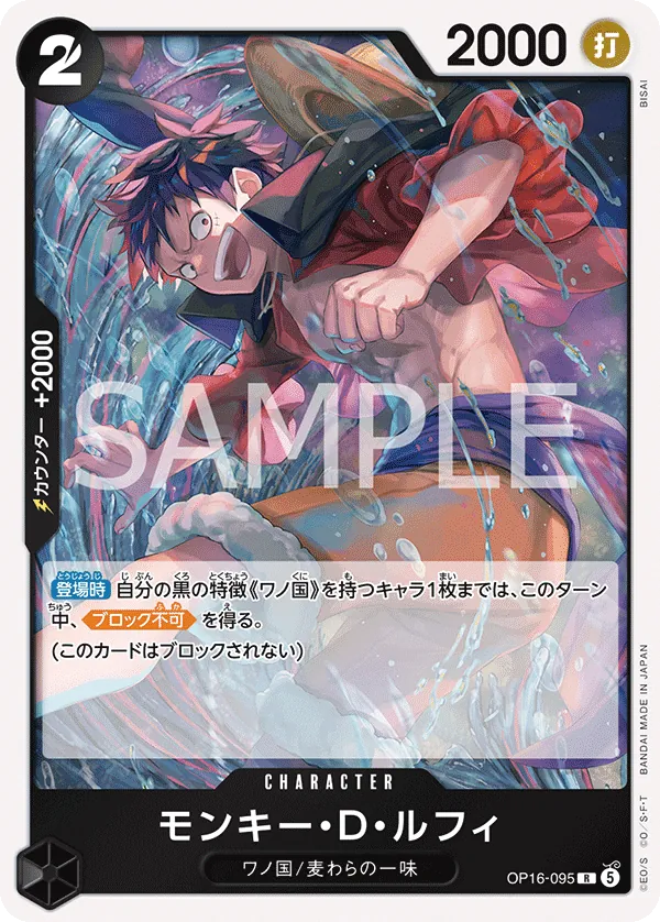 Vue agrandie de Monkey.D.Luffy, carte OP16-095