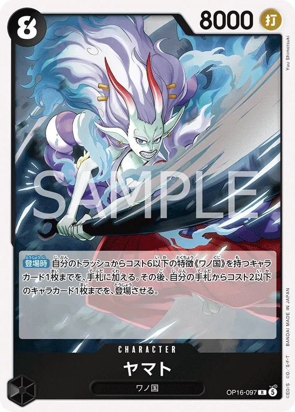 Vue agrandie de Yamato, carte OP16-097