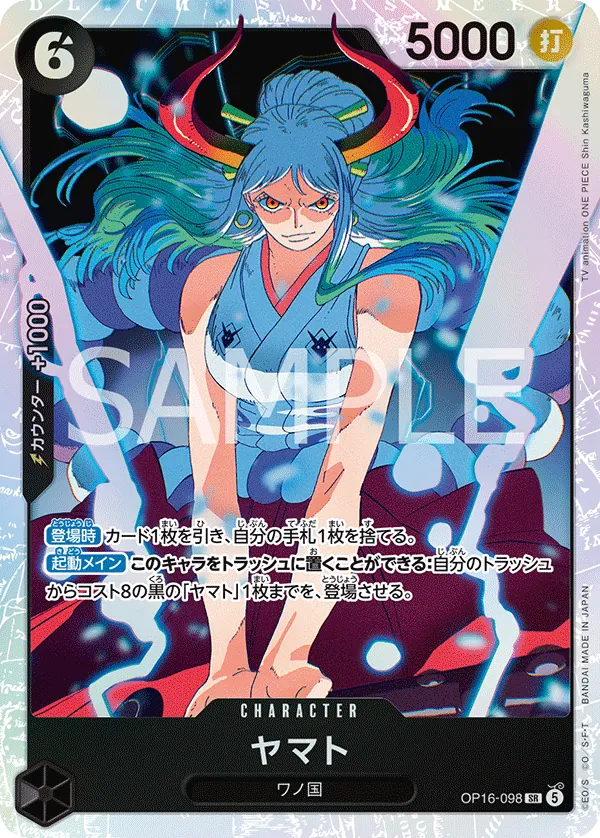 Vue agrandie de Yamato, carte OP16-098