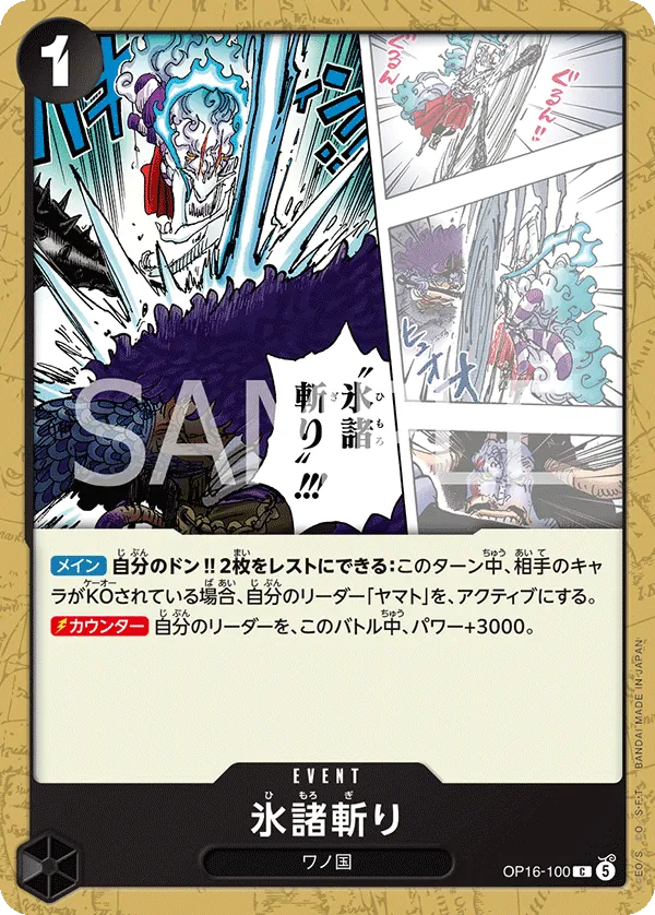 Vue agrandie de Hallowed Glacier Slash, carte OP16-100