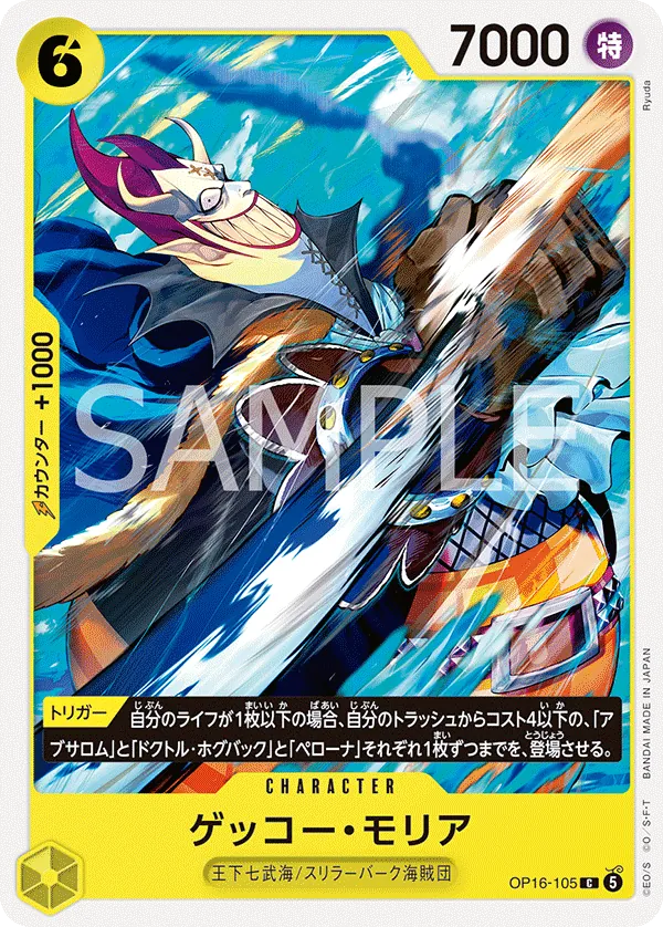 Vue agrandie de Gecko Moria, carte OP16-105