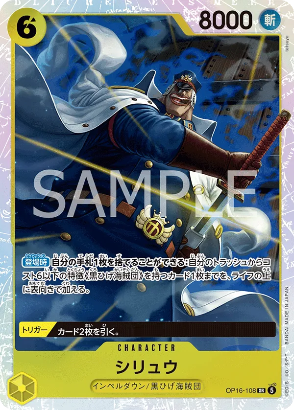 Vue agrandie de Shiryu, carte OP16-108
