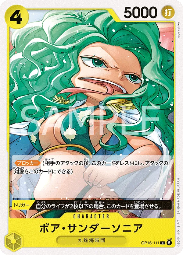 Vue agrandie de Boa Sandersonia, carte OP16-111