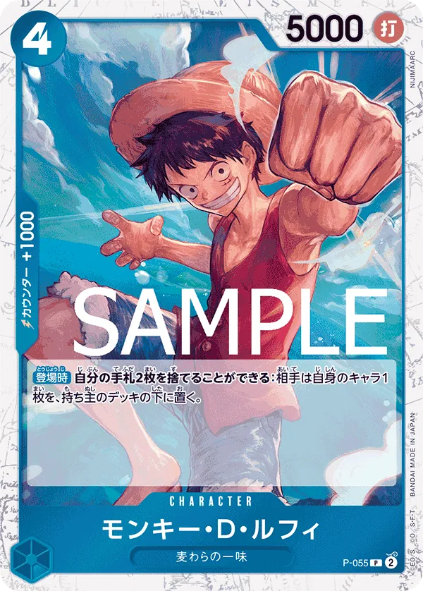 Vue agrandie de Monkey.D.Luffy, carte P-055