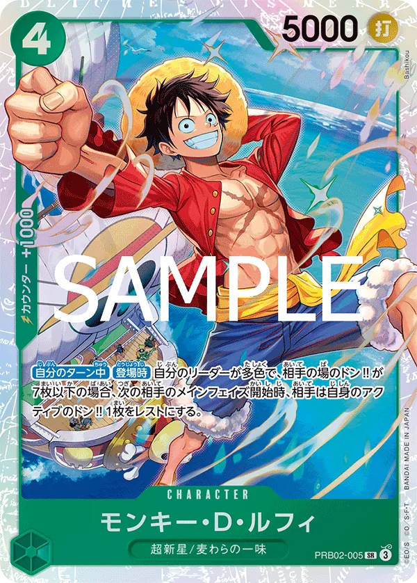 Enlarged view of Monkey.D.Luffy, card PRB02-005