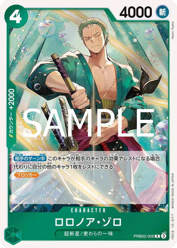 Enlarged view of Roronoa Zoro, card PRB02-006