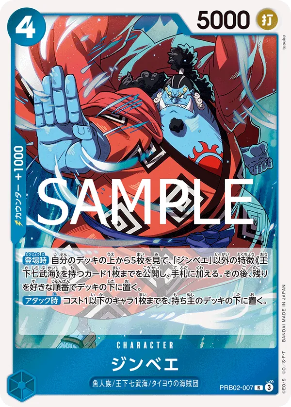 Enlarged view of Jinbe, card PRB02-007