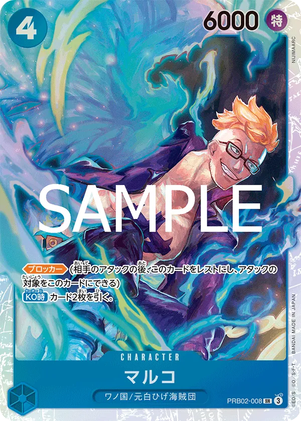 Enlarged view of Marco, card PRB02-008