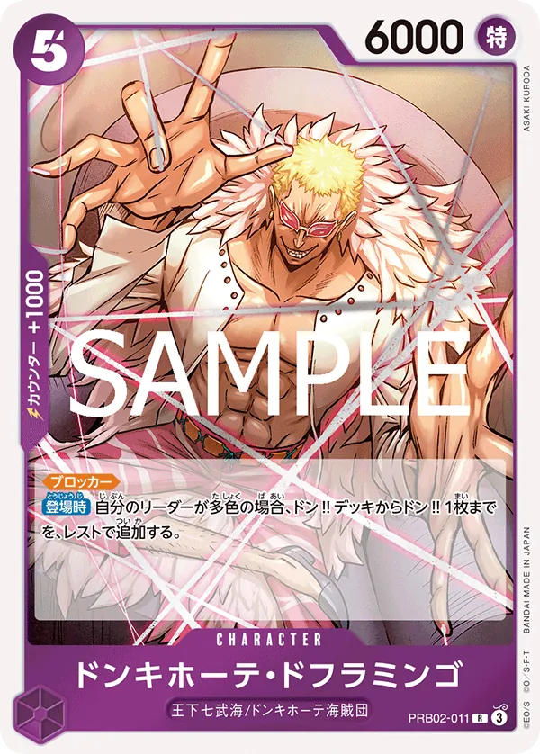Enlarged view of Donquixote Doflamingo, card PRB02-011