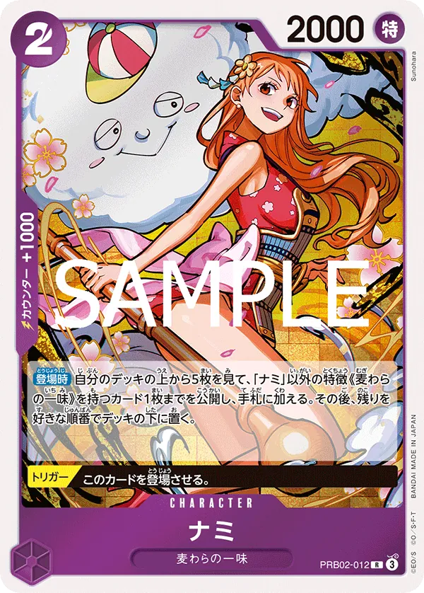 Enlarged view of Nami, card PRB02-012