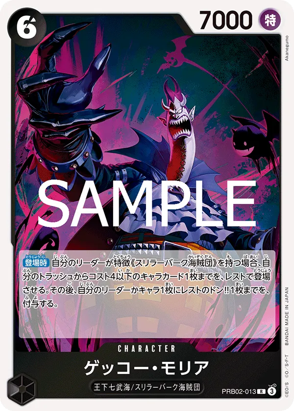 Enlarged view of Gecko Moria, card PRB02-013