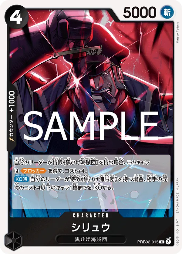 Enlarged view of Shiryu, card PRB02-015