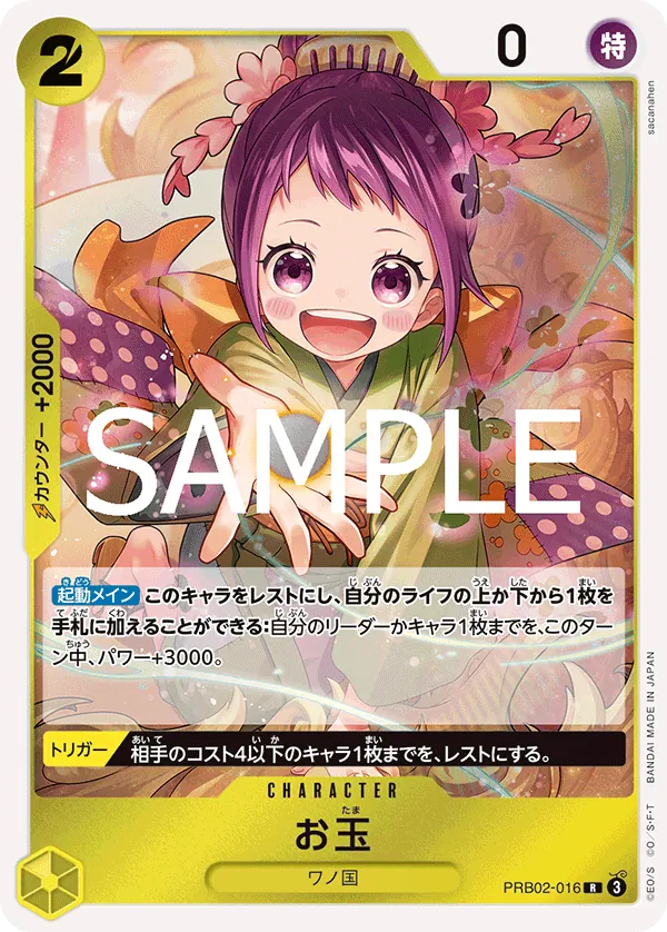 Enlarged view of Otama, card PRB02-016