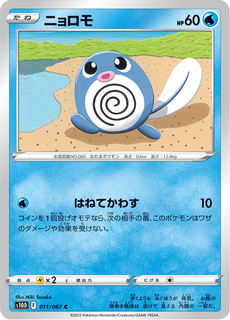 Vergrößerte Ansicht von Poliwag, Karte 011/067