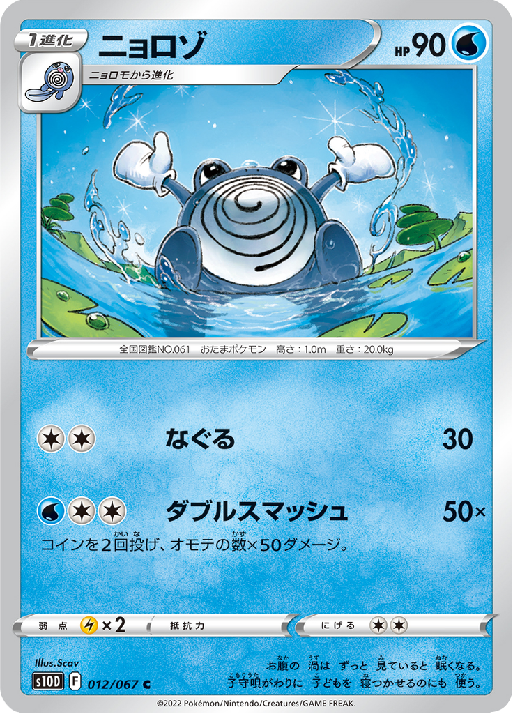Vergrößerte Ansicht von Poliwhirl, Karte 012/067
