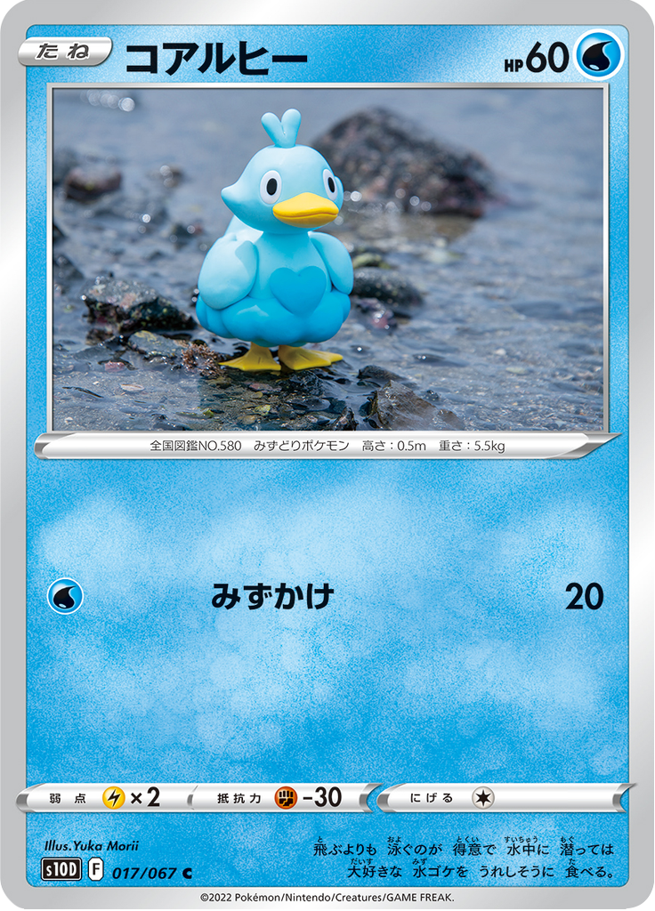 Vergrößerte Ansicht von Ducklett, Karte 017/067