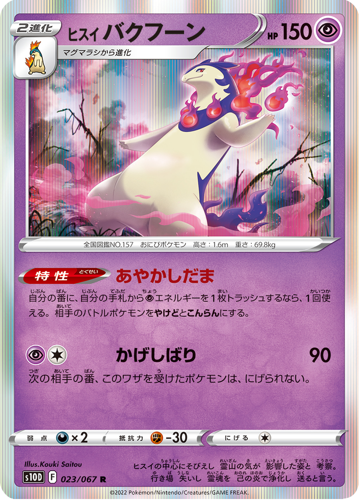 Vergrößerte Ansicht von Hisuian Typhlosion, Karte 023/067